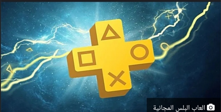 اليكم العاب البلس المجانية المتوقعة لشهر ابريل 2020&nbsp;القادم..